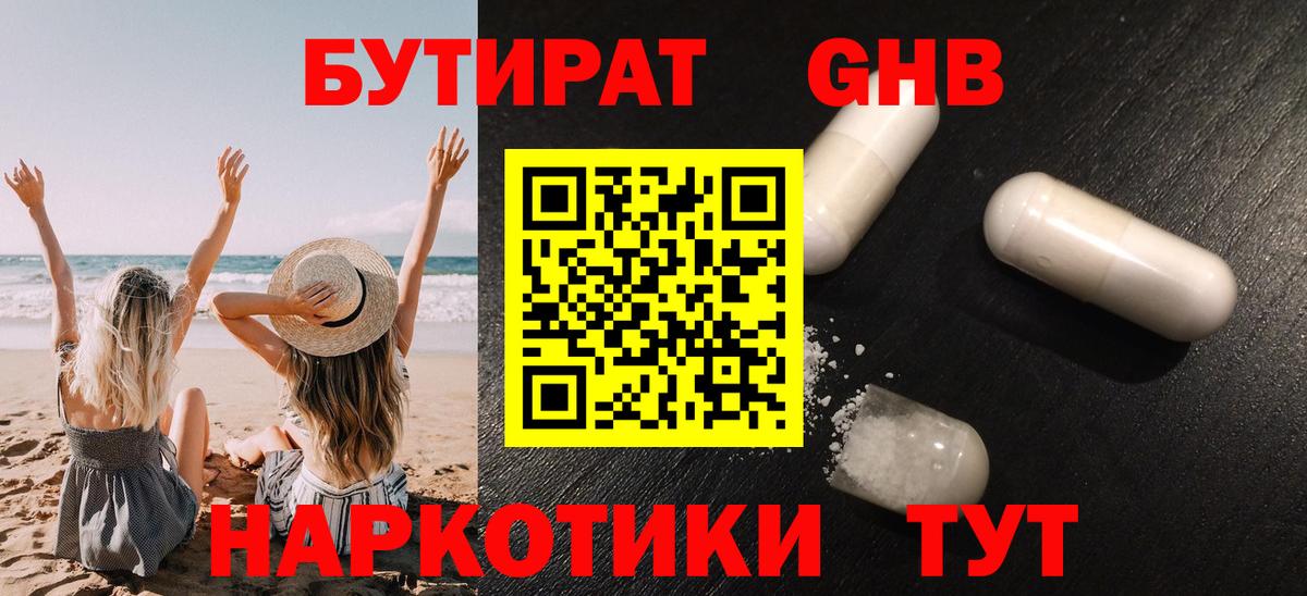 Бутират BDO 33%  Вход с VPN  Сухой Лог 