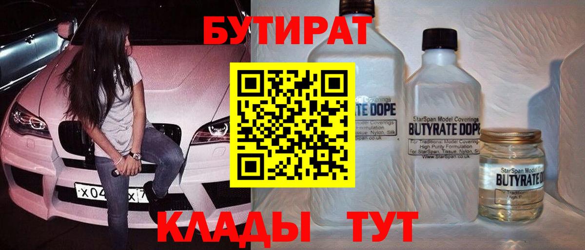 БУТИРАТ BDO 33% Сухой Лог