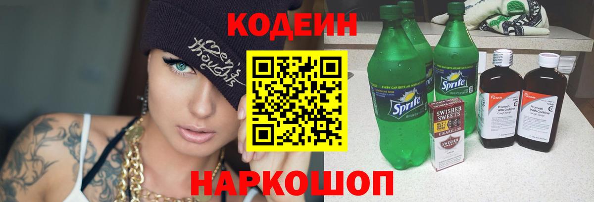 Codein напиток Lean (лин)  Codein Purple Drank  Сухой Лог  Вход с VPN 