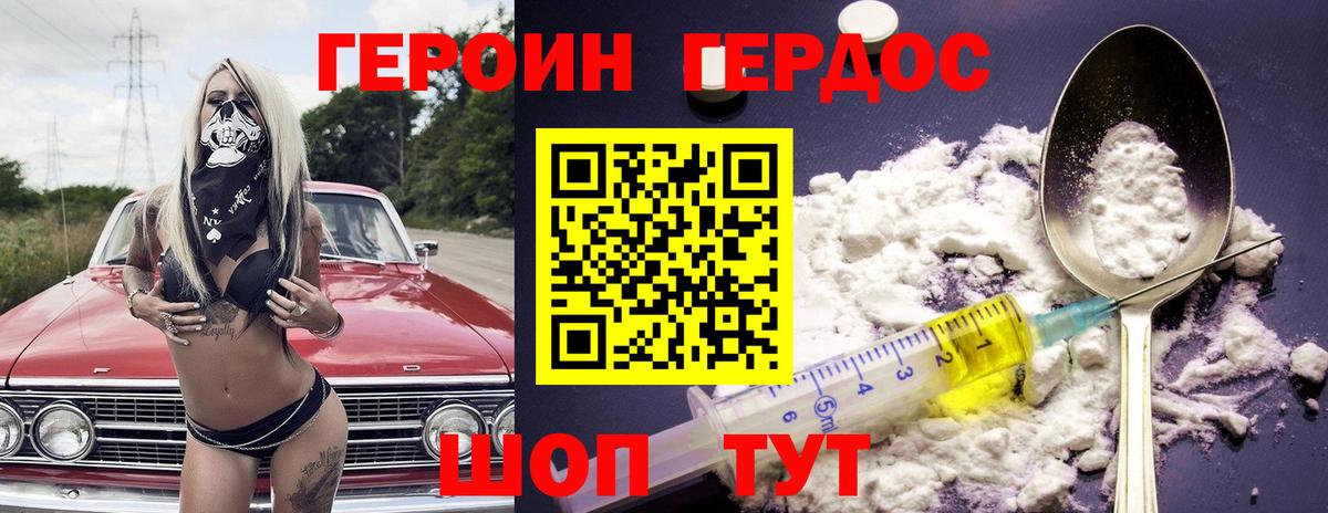 Героин Heroin Сухой Лог