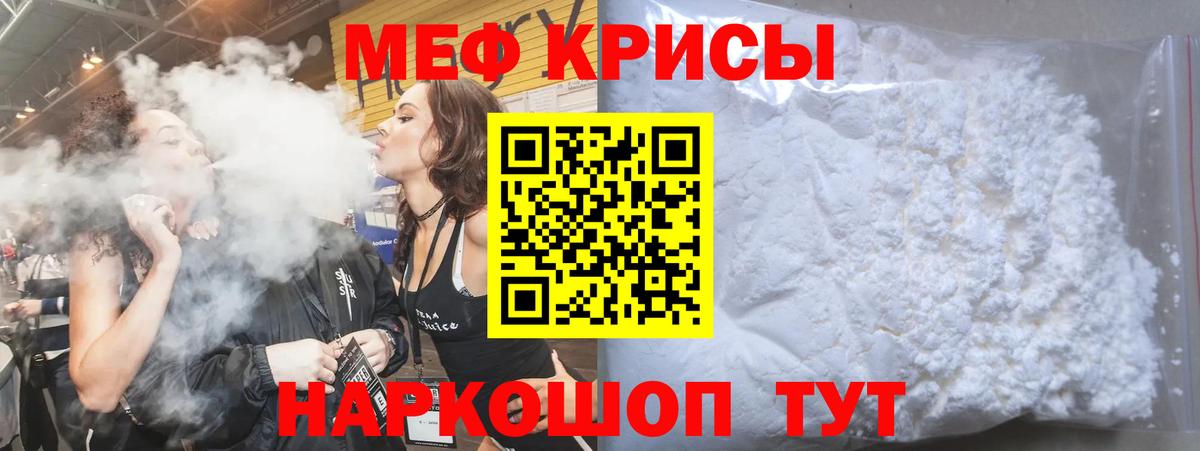 Меф мука  Мефедрон  Сухой Лог  Вход с VPN  МЕФ мяу мяу 